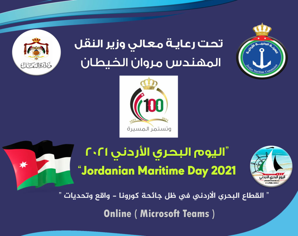 اليوم البحري الأردني الخامس 2021